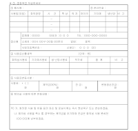 회의실사용신청서(계약서) 회의실사용신청서(계약서)